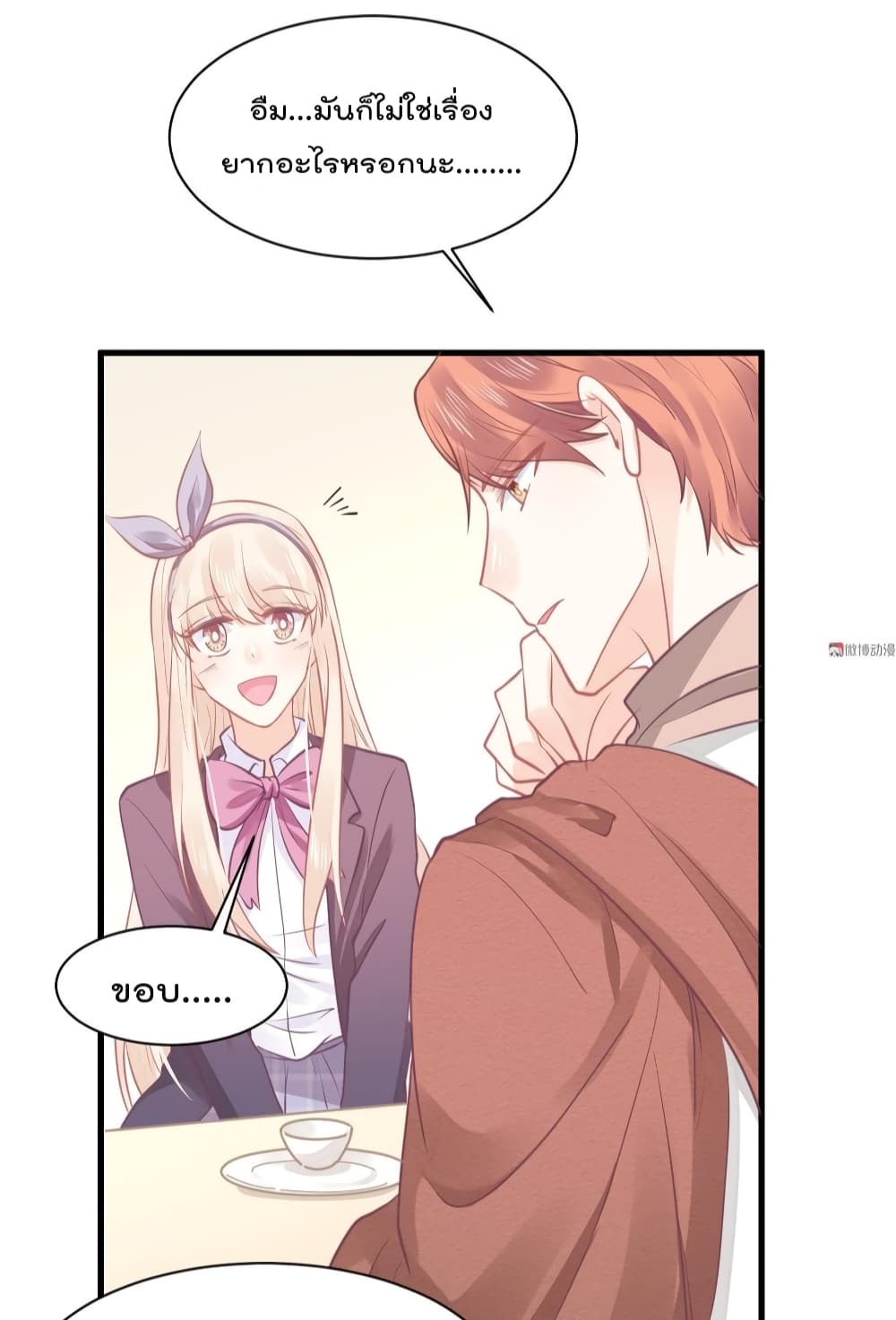 They All Want To Marry Me! Help! page 41