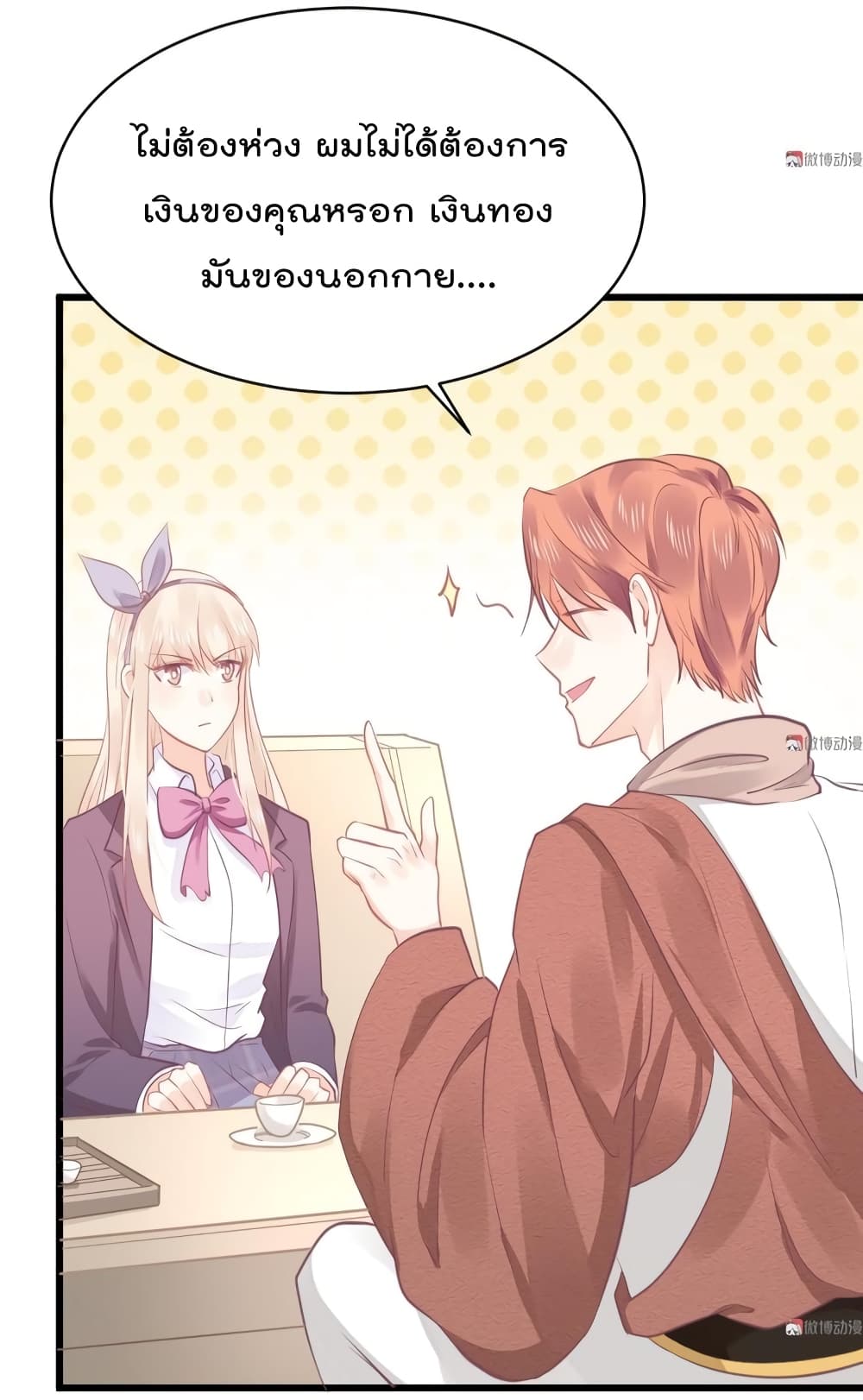 They All Want To Marry Me! Help! page 47