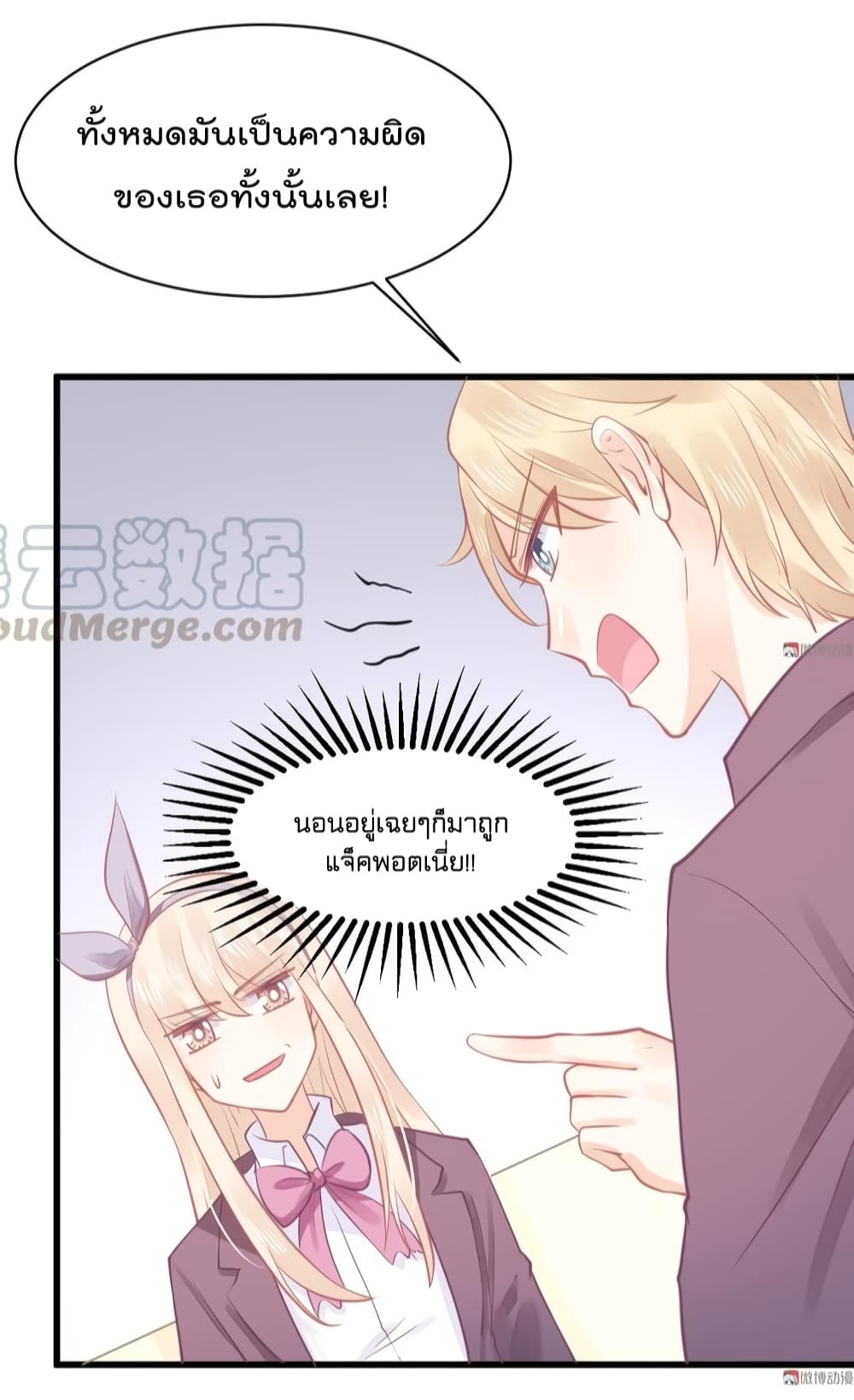 They All Want To Marry Me! Help! page 5