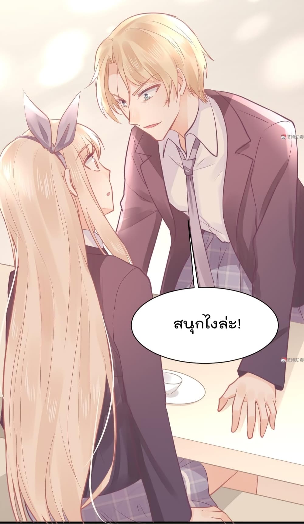They All Want To Marry Me! Help! page 18