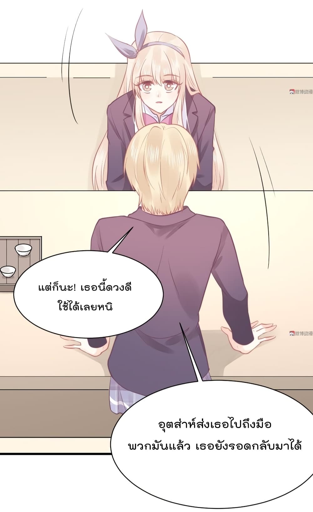 They All Want To Marry Me! Help! page 22