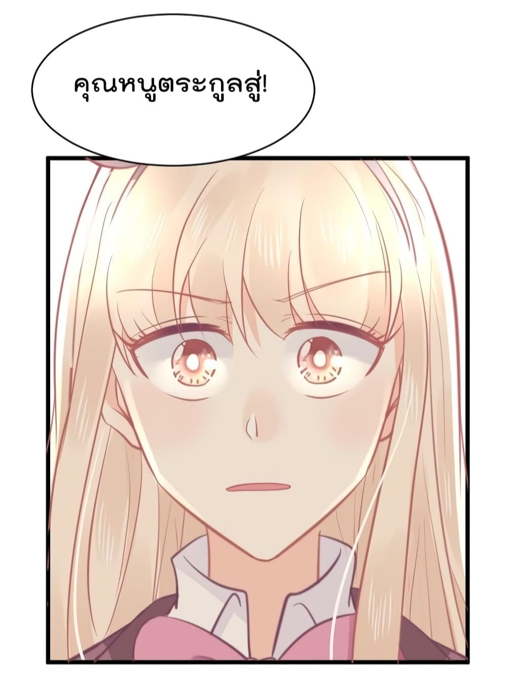 They All Want To Marry Me! Help! page 23