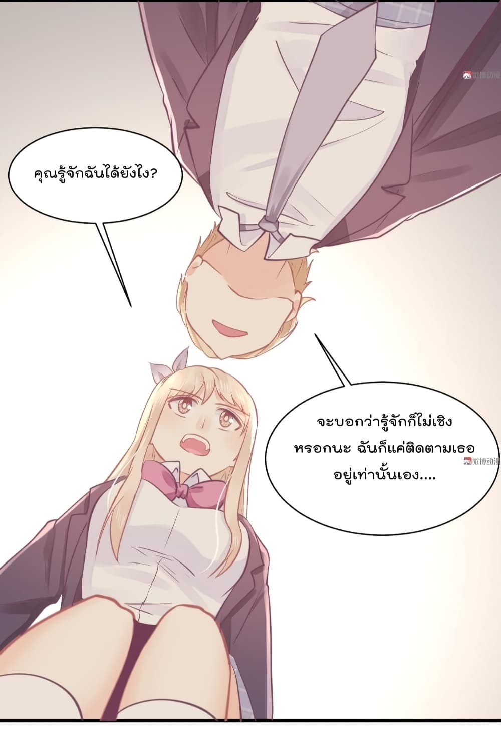 They All Want To Marry Me! Help! page 24