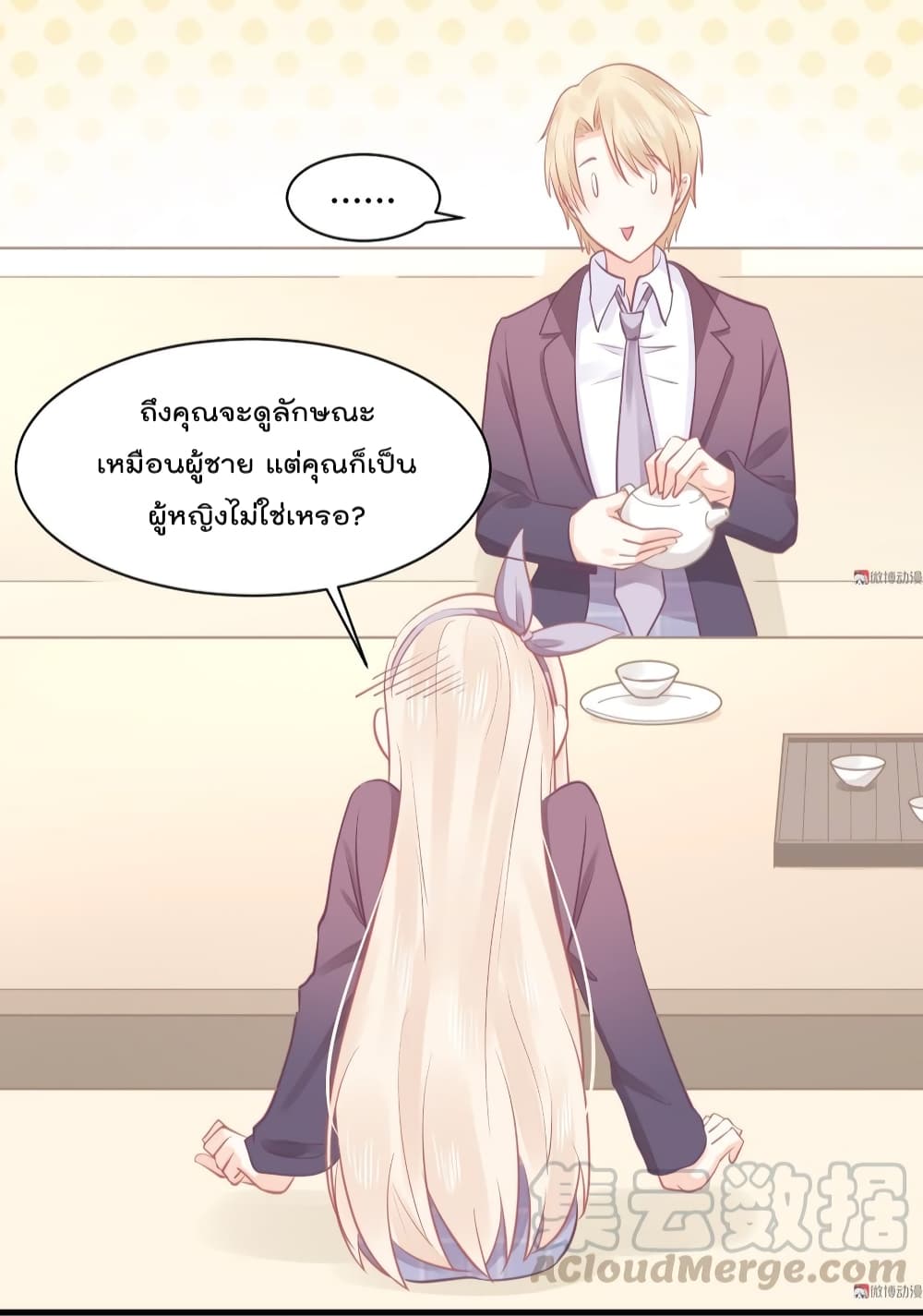 They All Want To Marry Me! Help! page 30