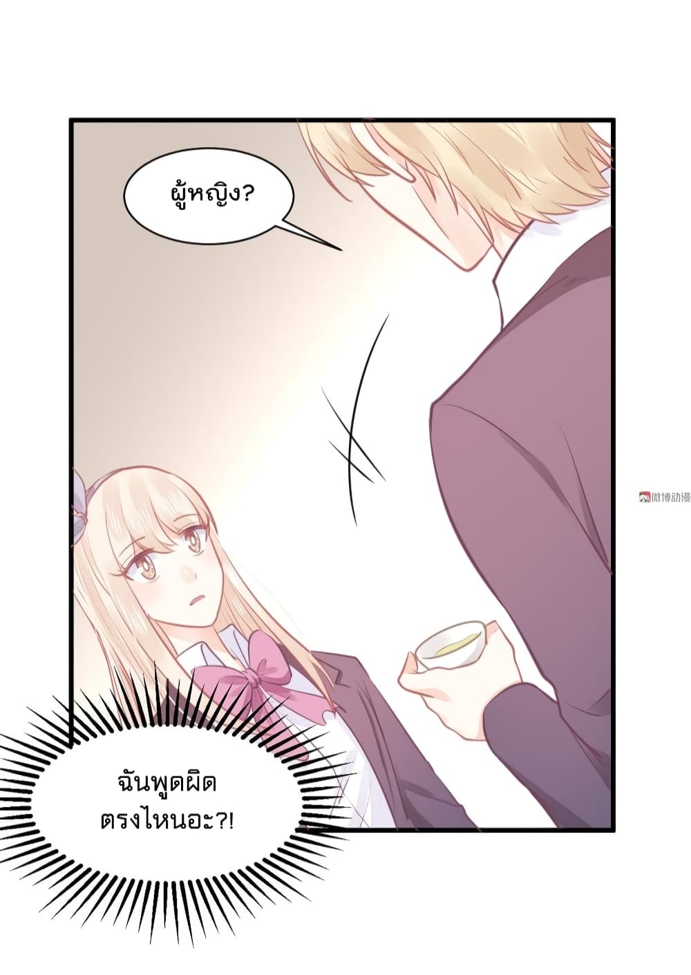 They All Want To Marry Me! Help! page 35
