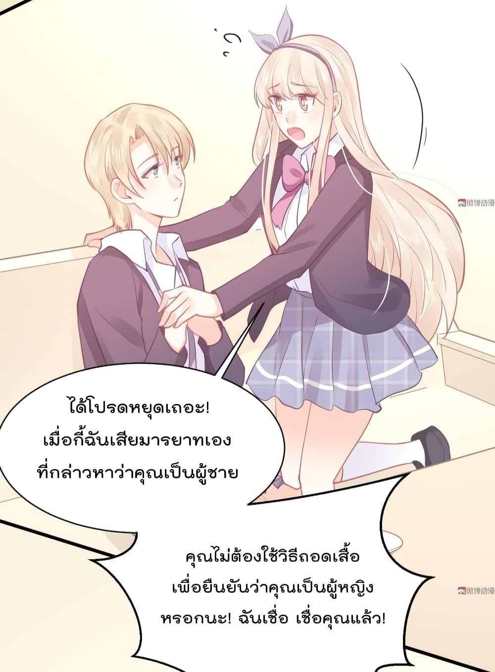 They All Want To Marry Me! Help! page 39