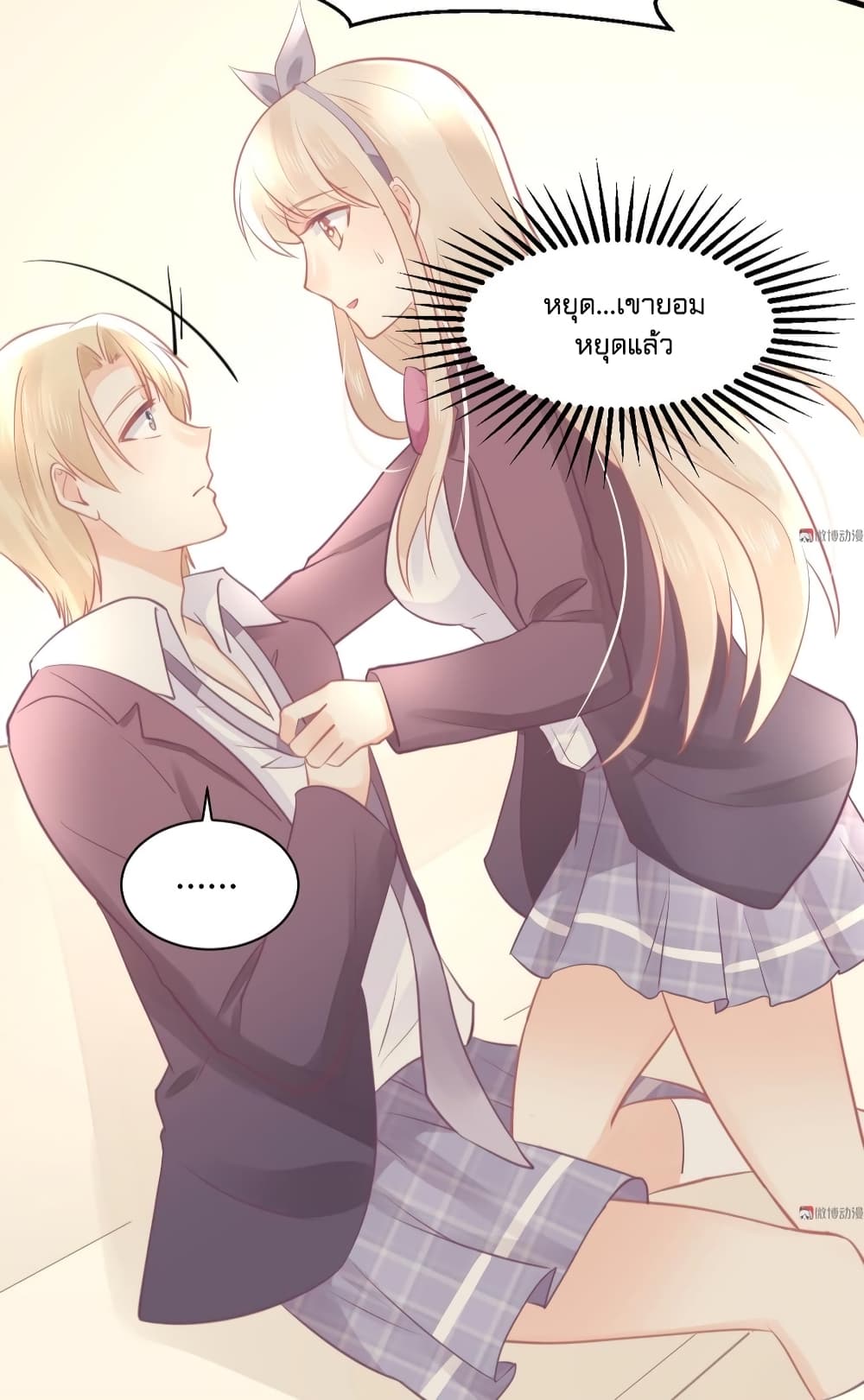 They All Want To Marry Me! Help! page 40