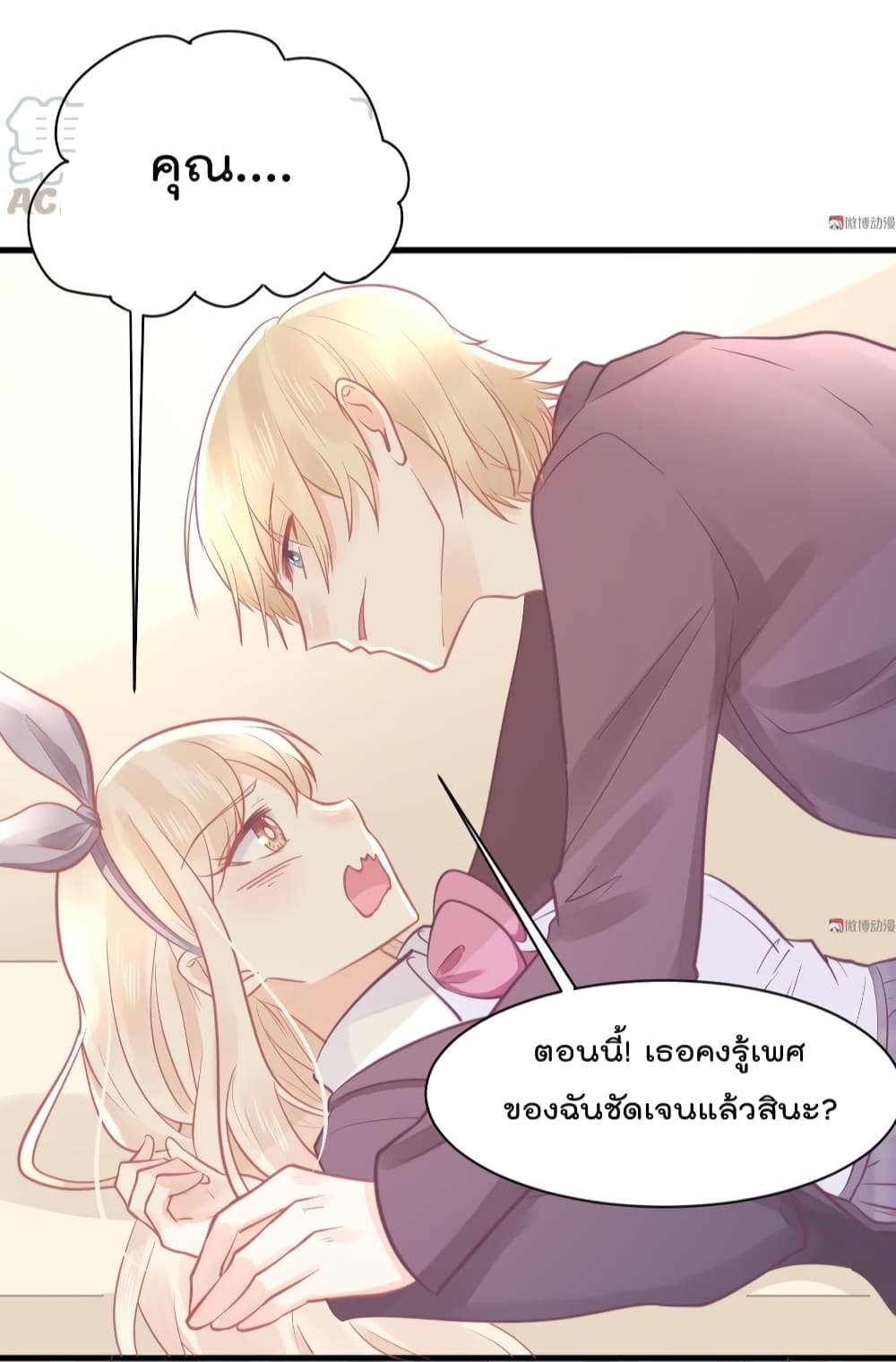 They All Want To Marry Me! Help! page 46