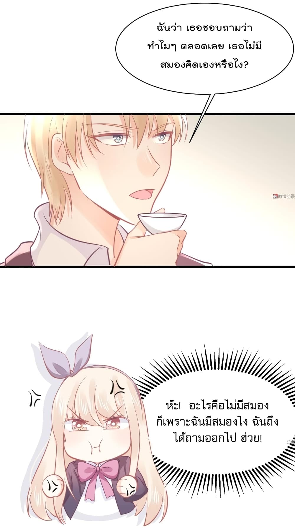 They All Want To Marry Me! Help! page 11