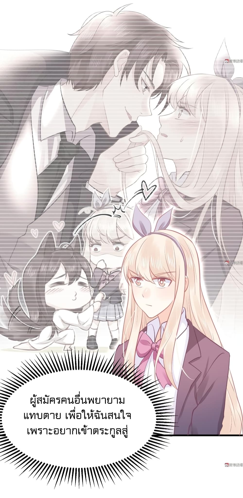 They All Want To Marry Me! Help! page 12