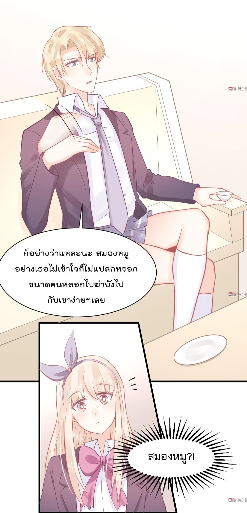 They All Want To Marry Me! Help! page 15