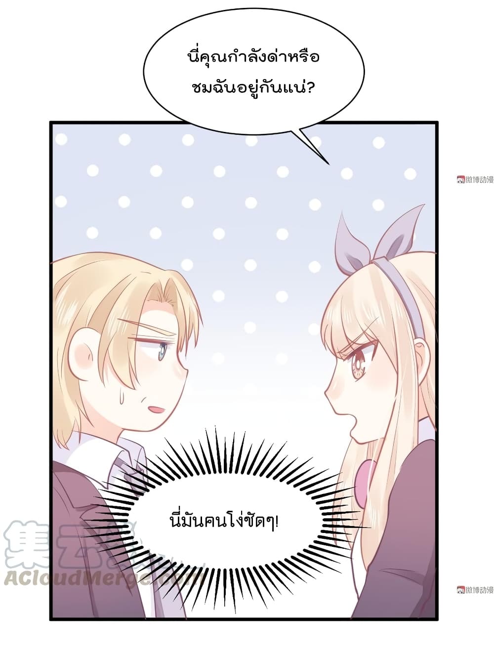They All Want To Marry Me! Help! page 17