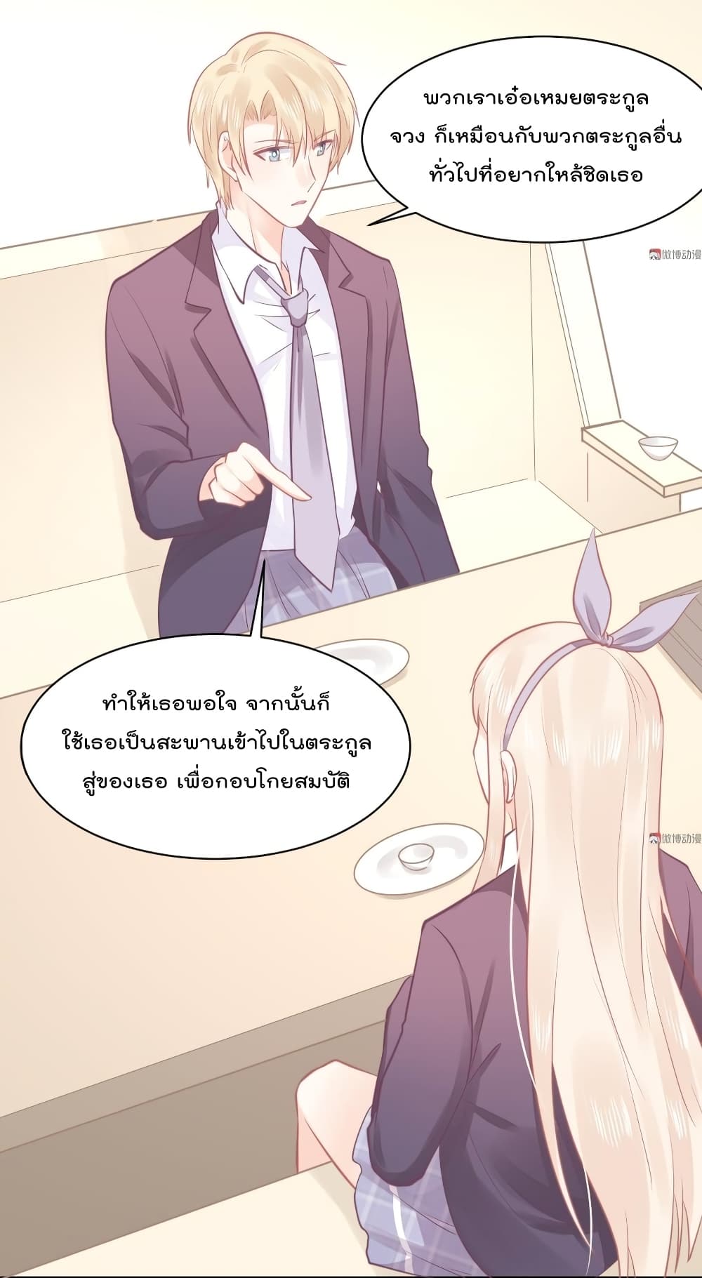 They All Want To Marry Me! Help! page 19