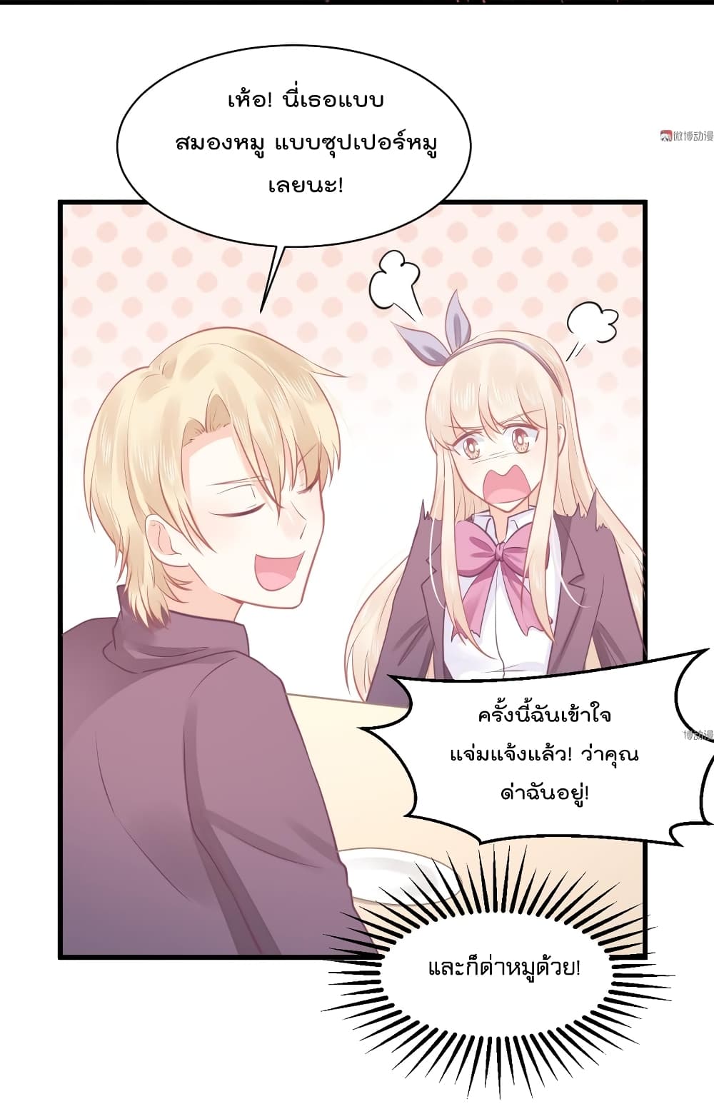 They All Want To Marry Me! Help! page 25