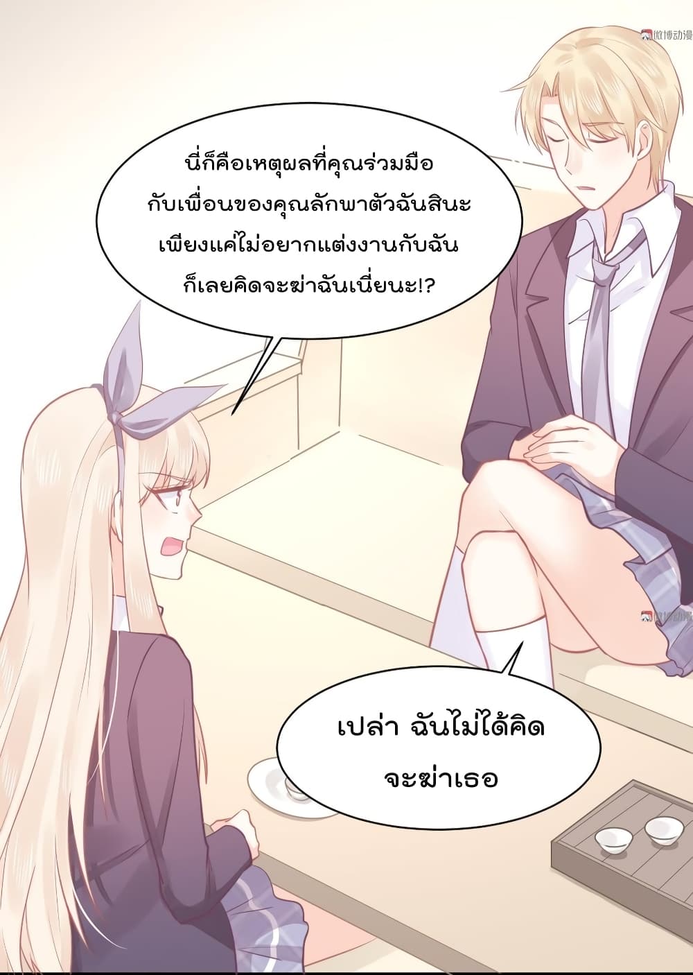 They All Want To Marry Me! Help! page 29