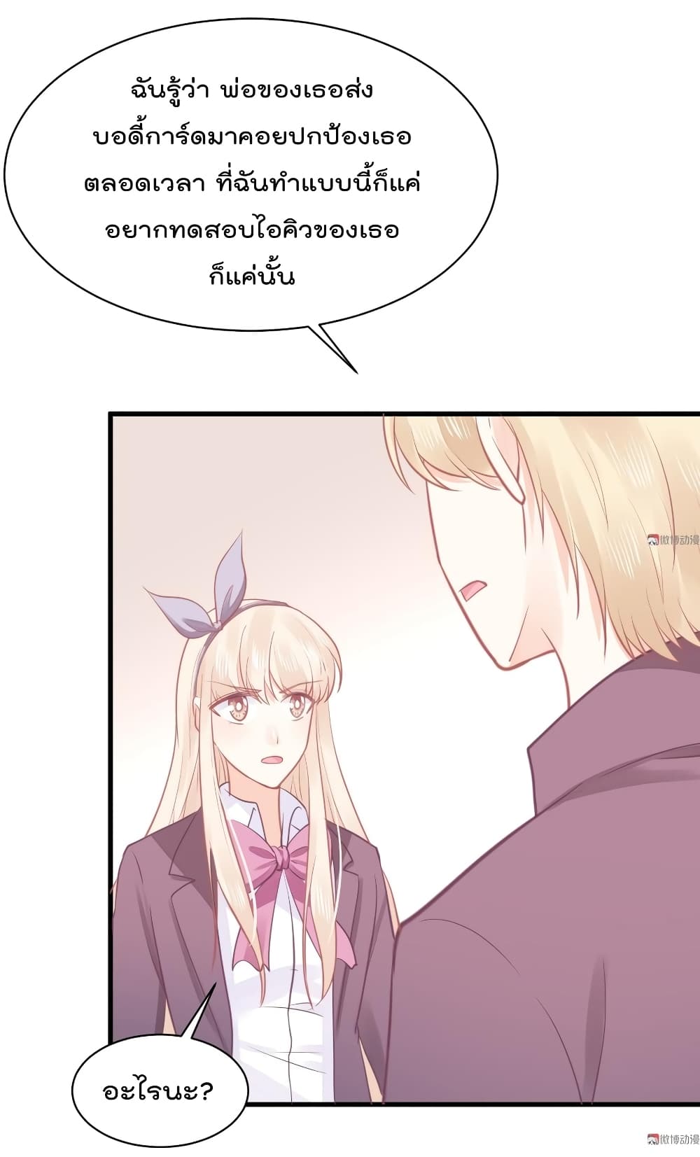 They All Want To Marry Me! Help! page 30