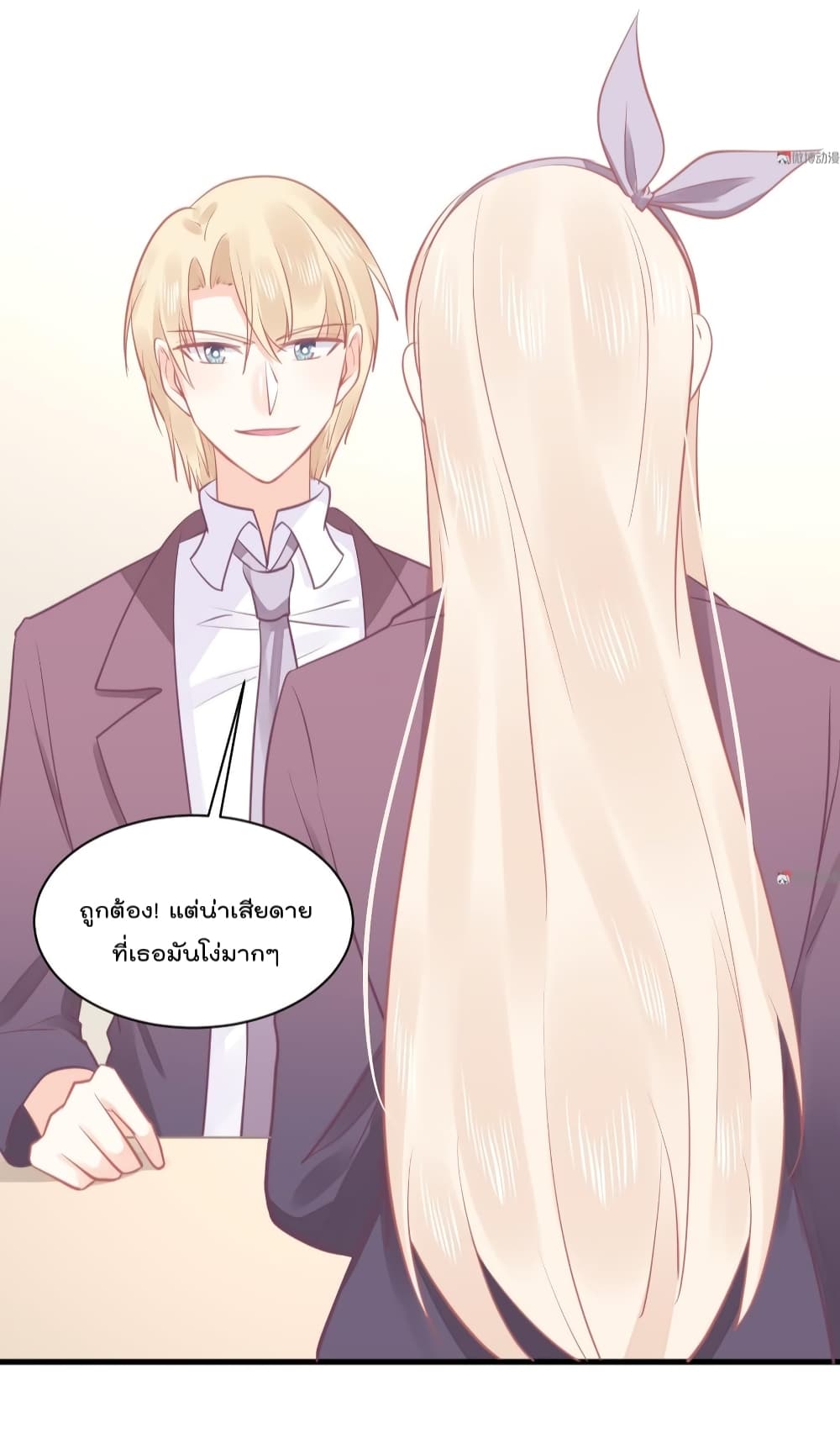 They All Want To Marry Me! Help! page 34