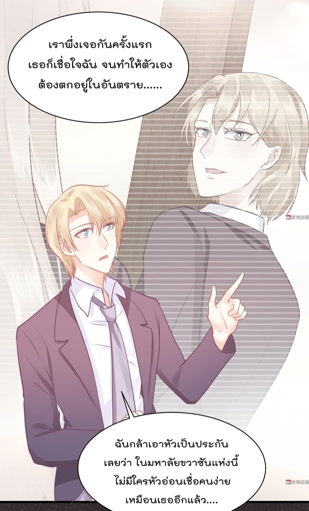 They All Want To Marry Me! Help! page 35
