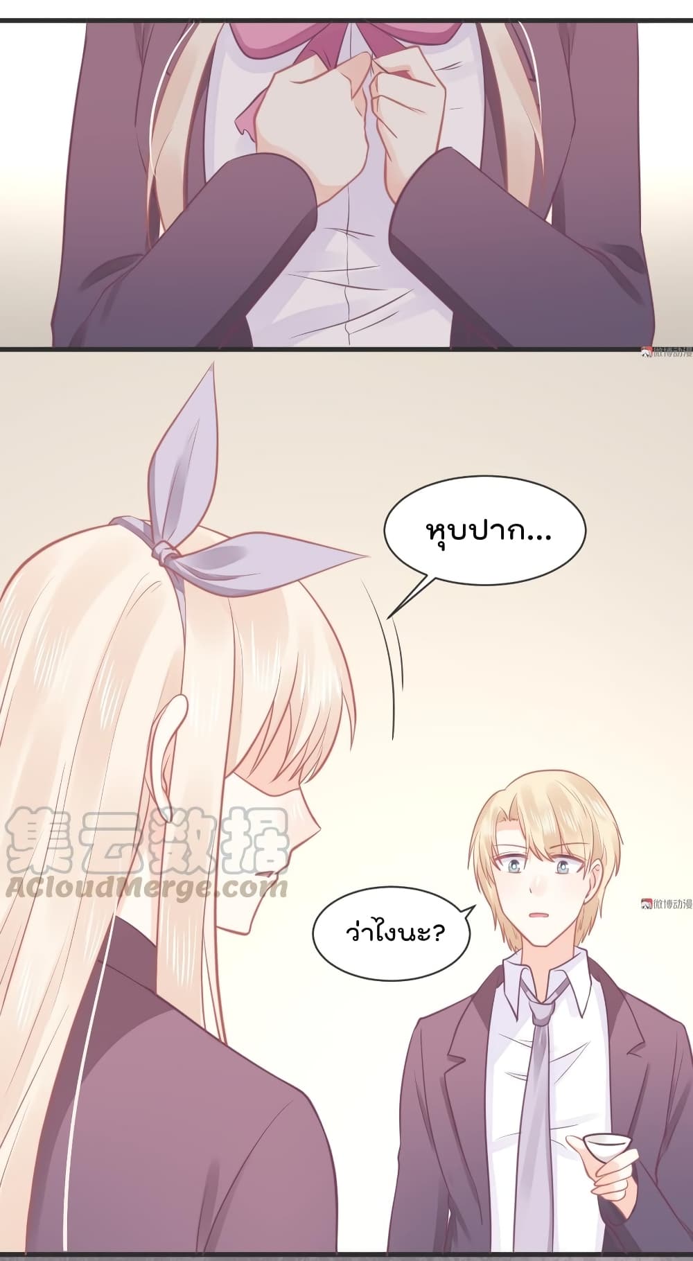 They All Want To Marry Me! Help! page 45