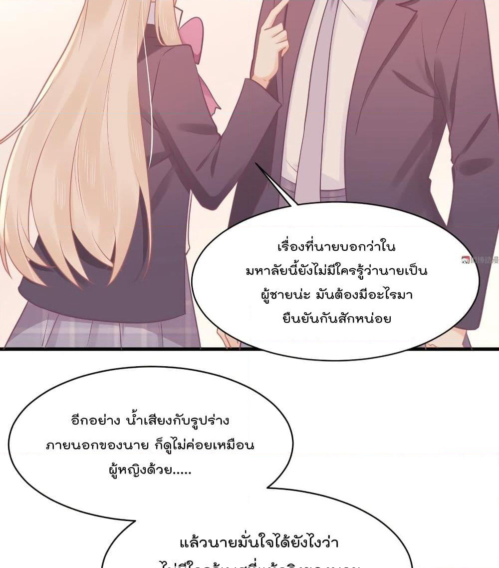 They All Want To Marry Me! Help! page 4