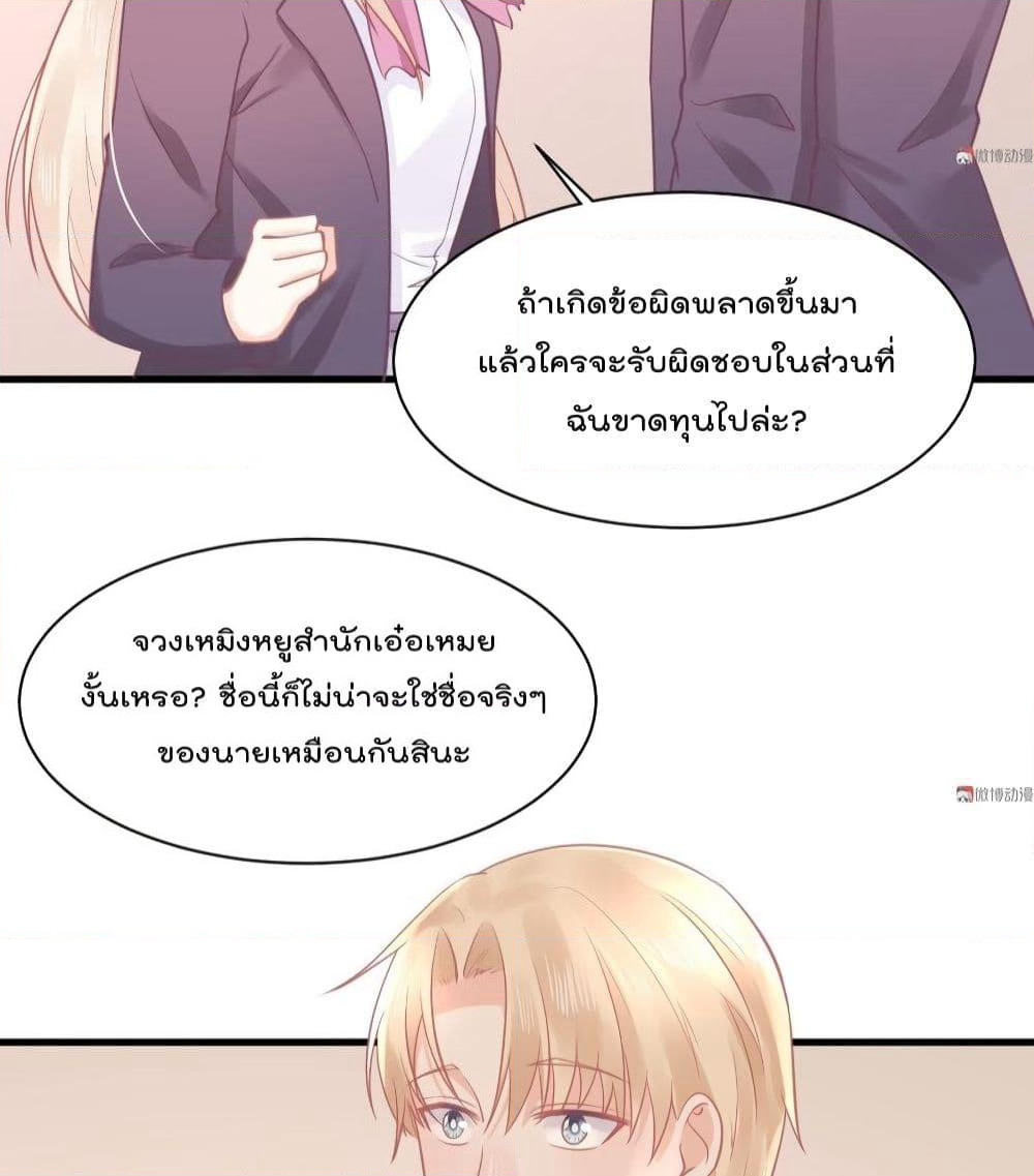 They All Want To Marry Me! Help! page 7