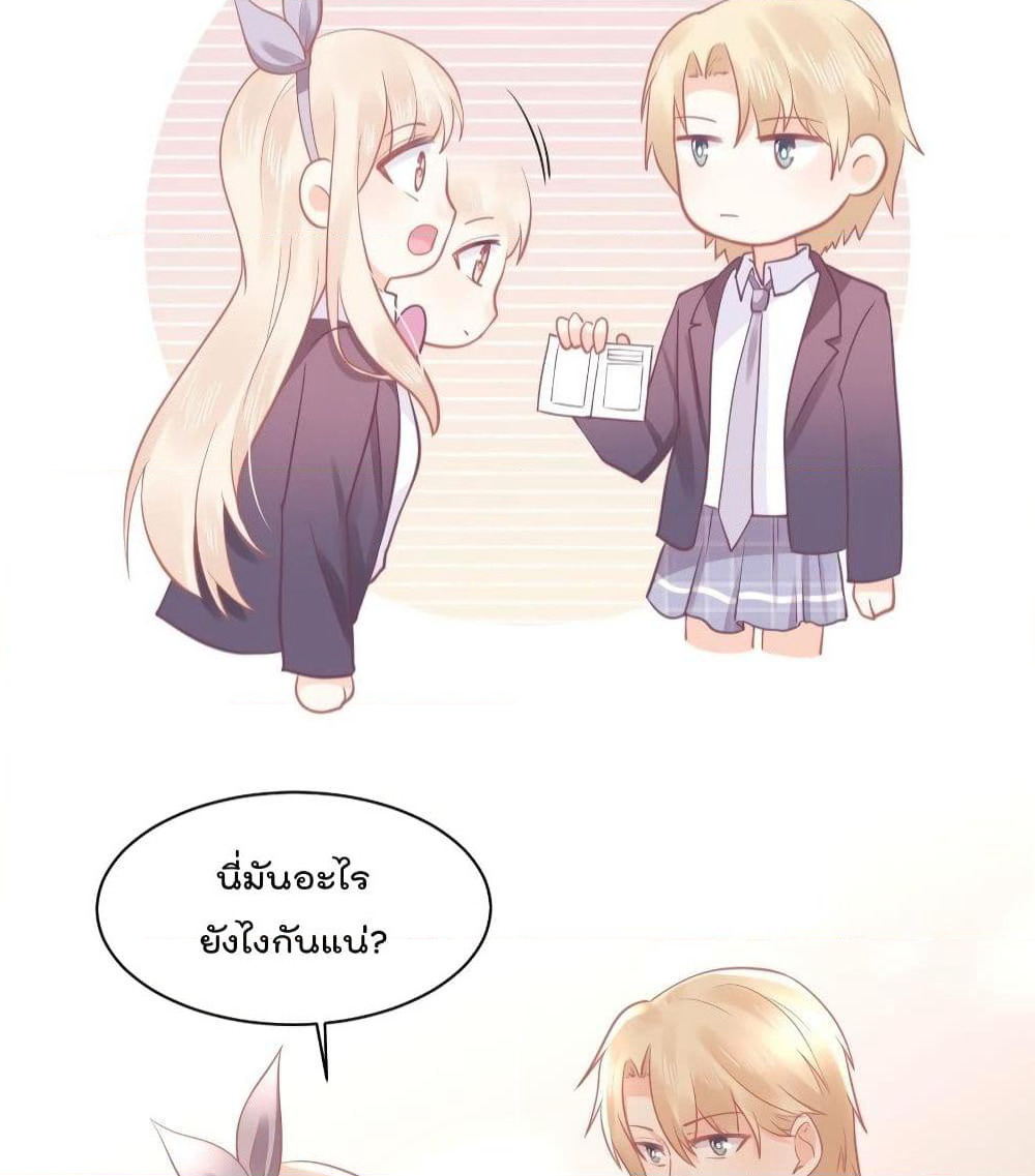 They All Want To Marry Me! Help! page 24