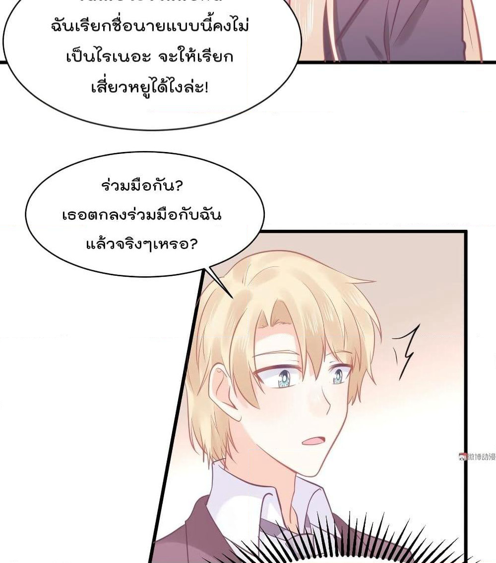 They All Want To Marry Me! Help! page 69