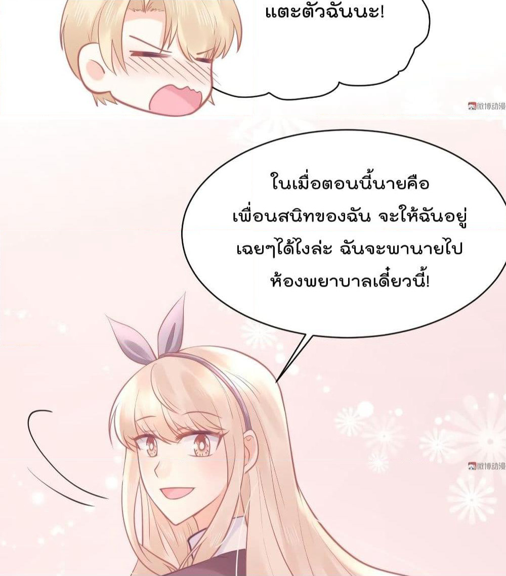 They All Want To Marry Me! Help! page 78