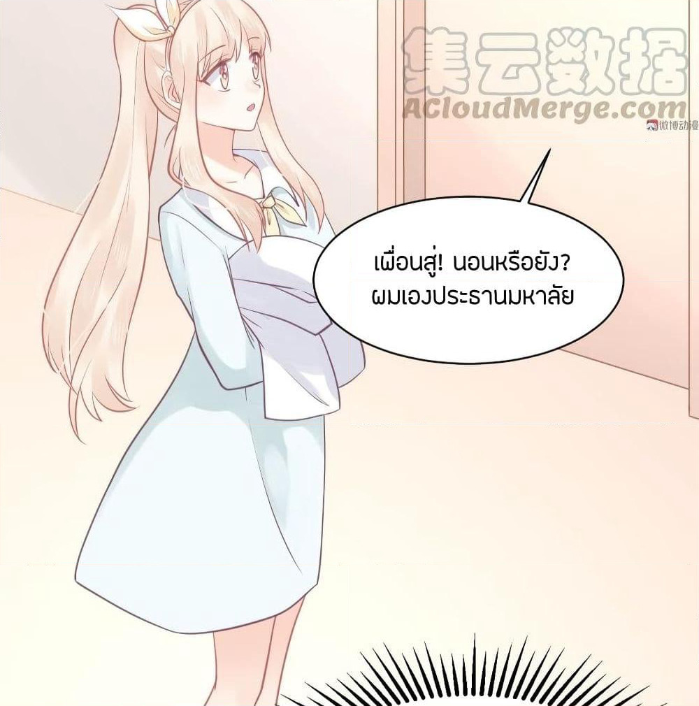 They All Want To Marry Me! Help! page 7