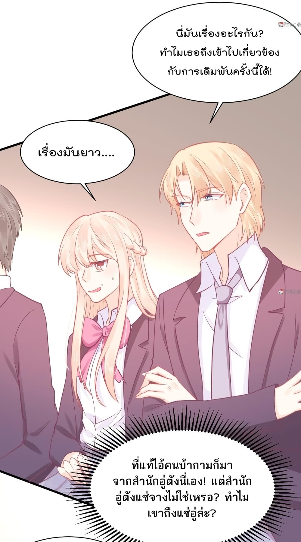 They All Want To Marry Me! Help! page 5