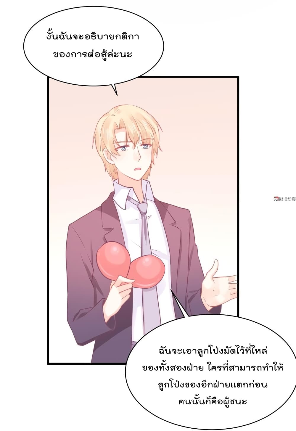 They All Want To Marry Me! Help! page 14