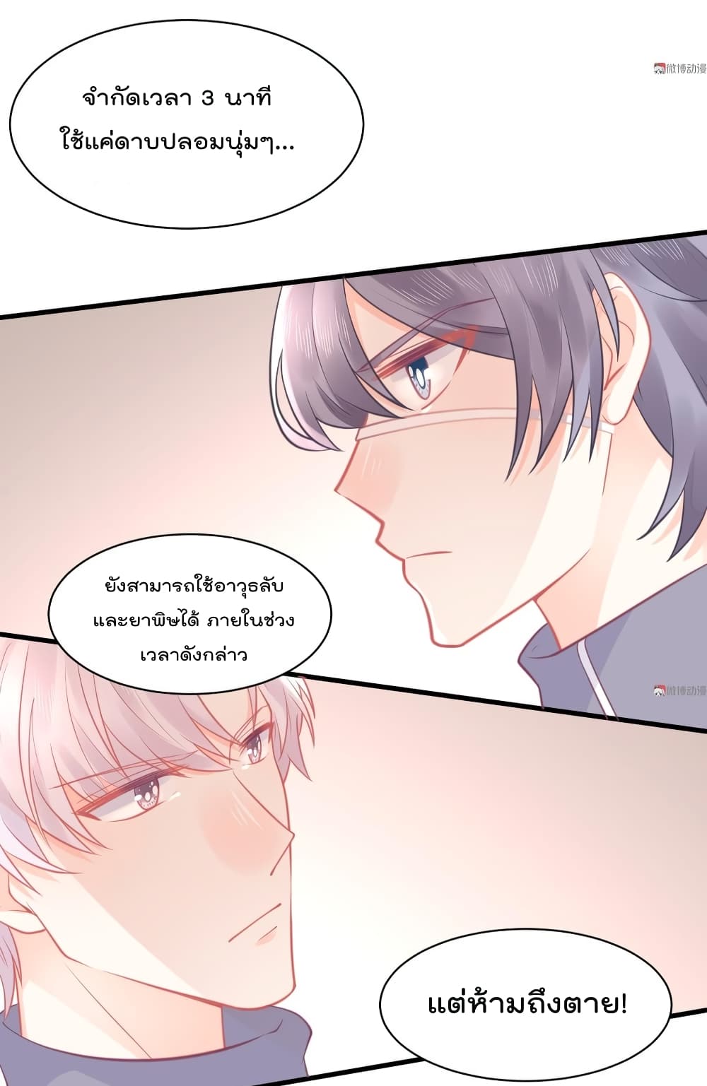 They All Want To Marry Me! Help! page 15