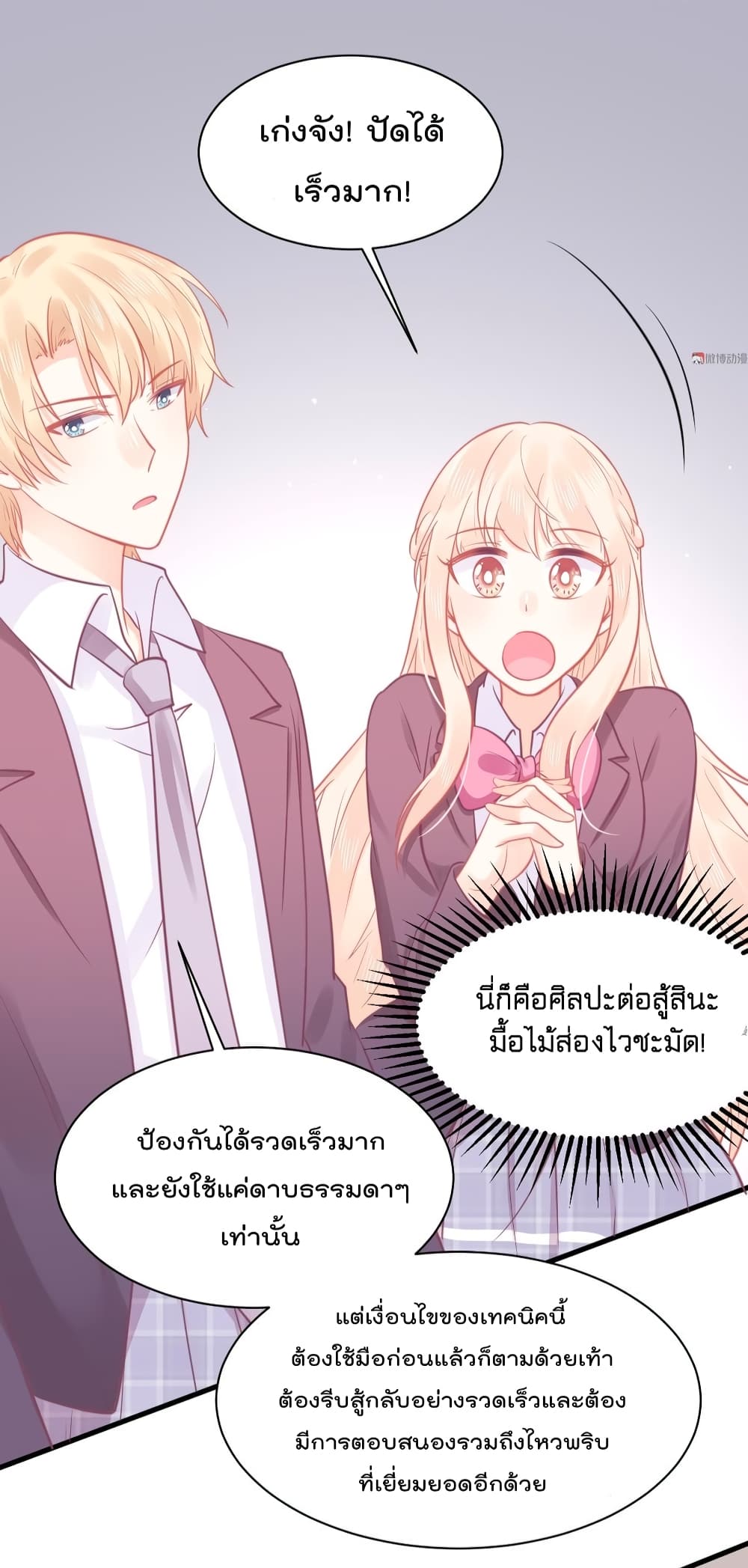 They All Want To Marry Me! Help! page 25