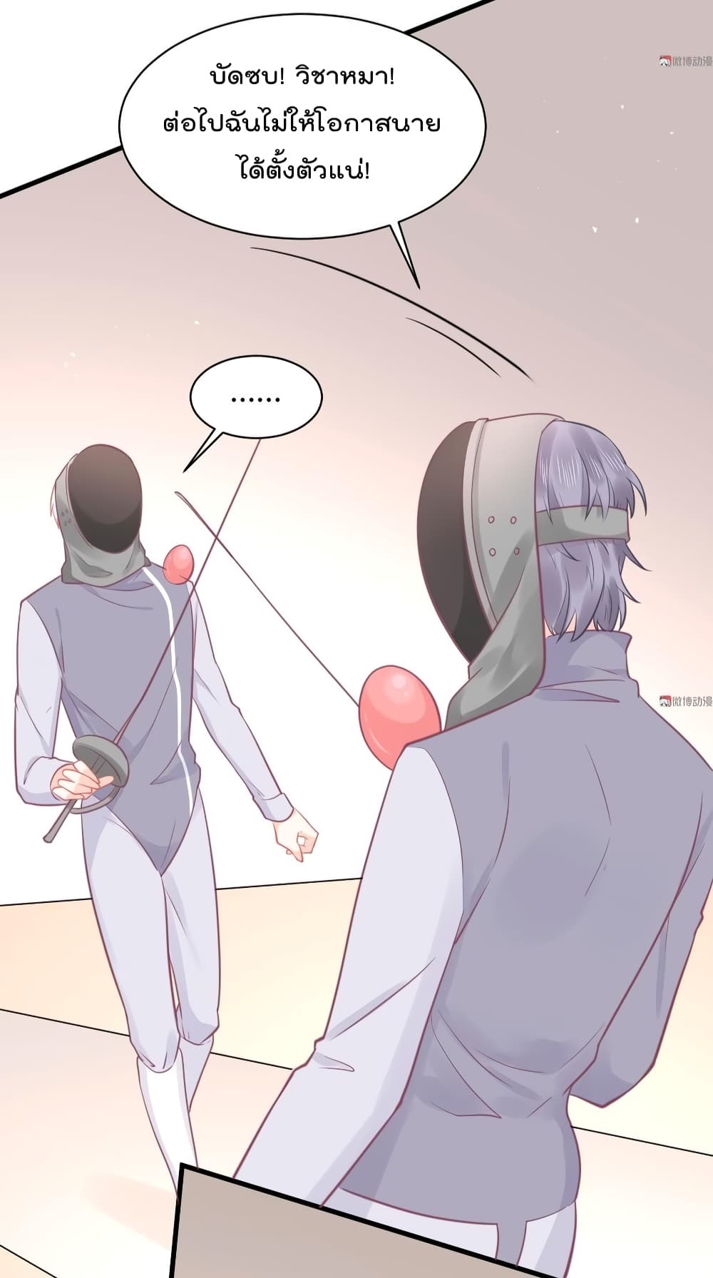 They All Want To Marry Me! Help! page 26