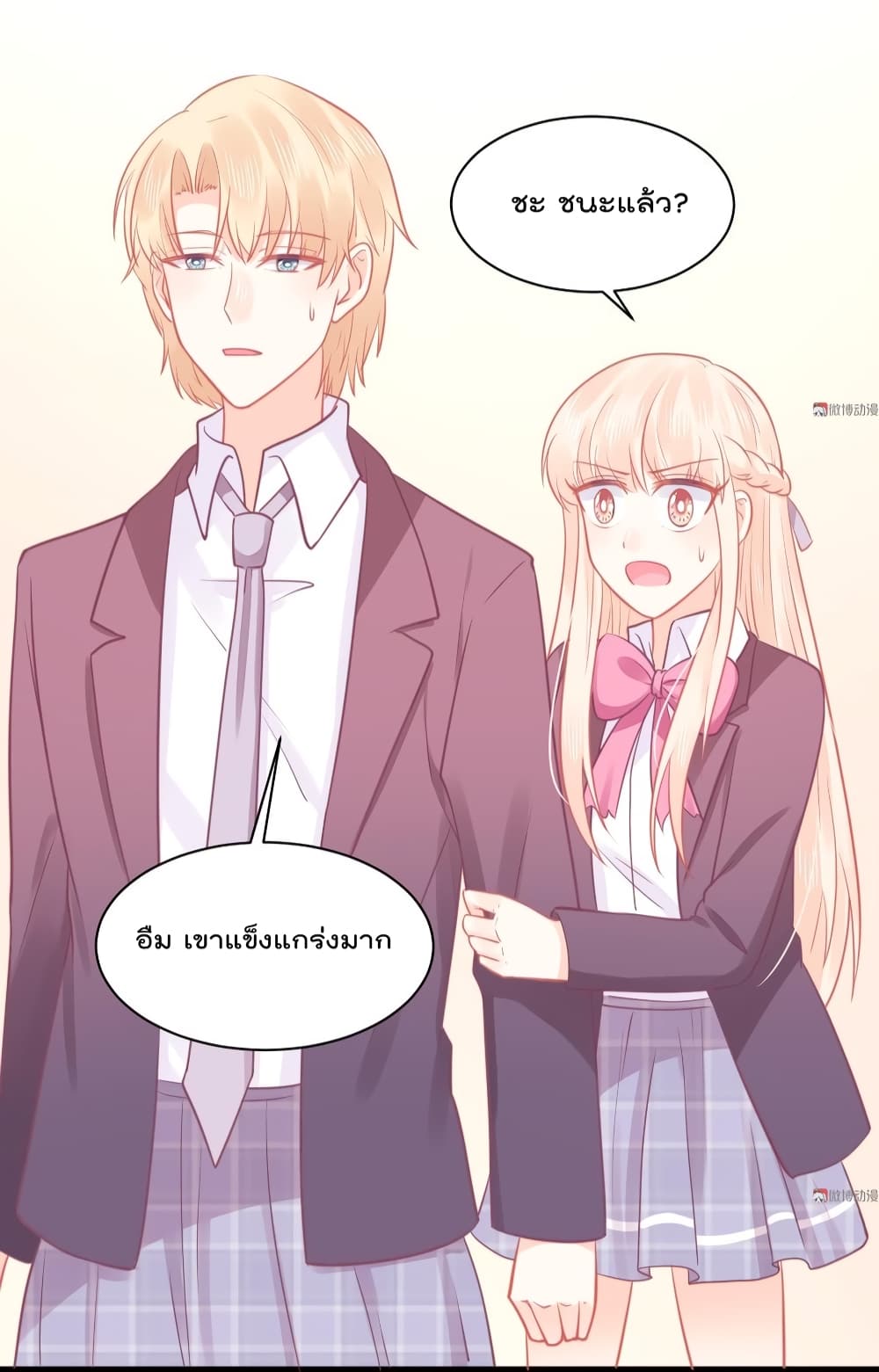They All Want To Marry Me! Help! page 41