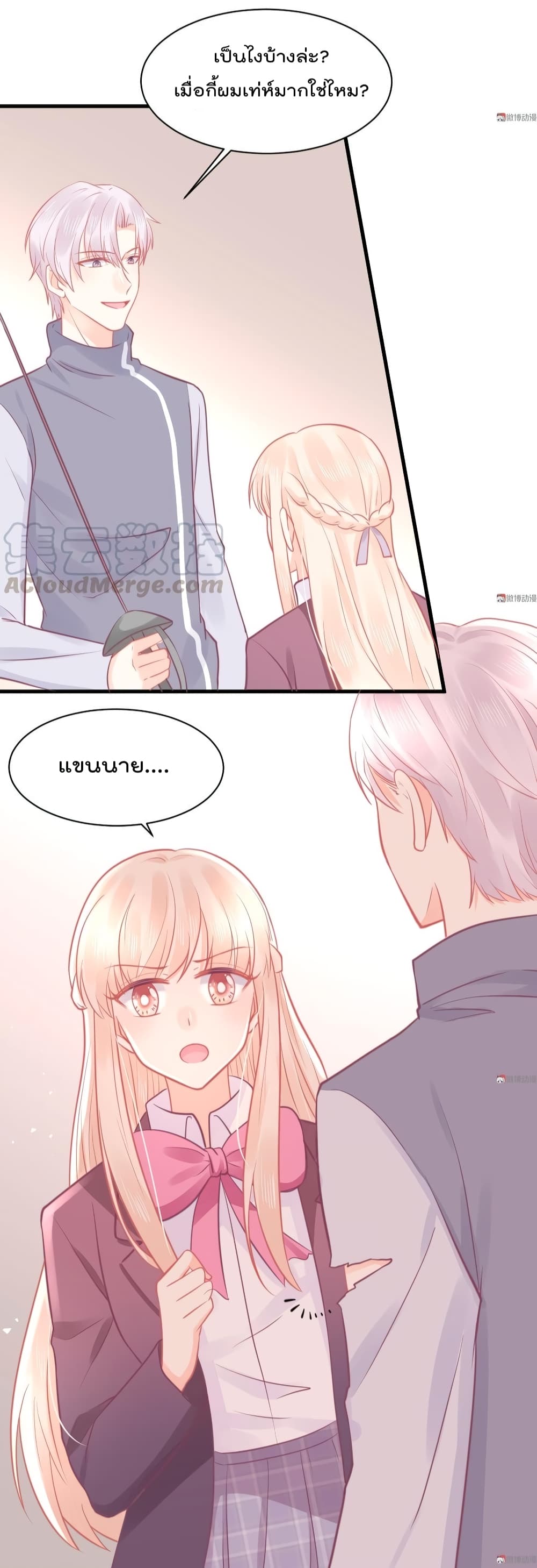 They All Want To Marry Me! Help! page 46