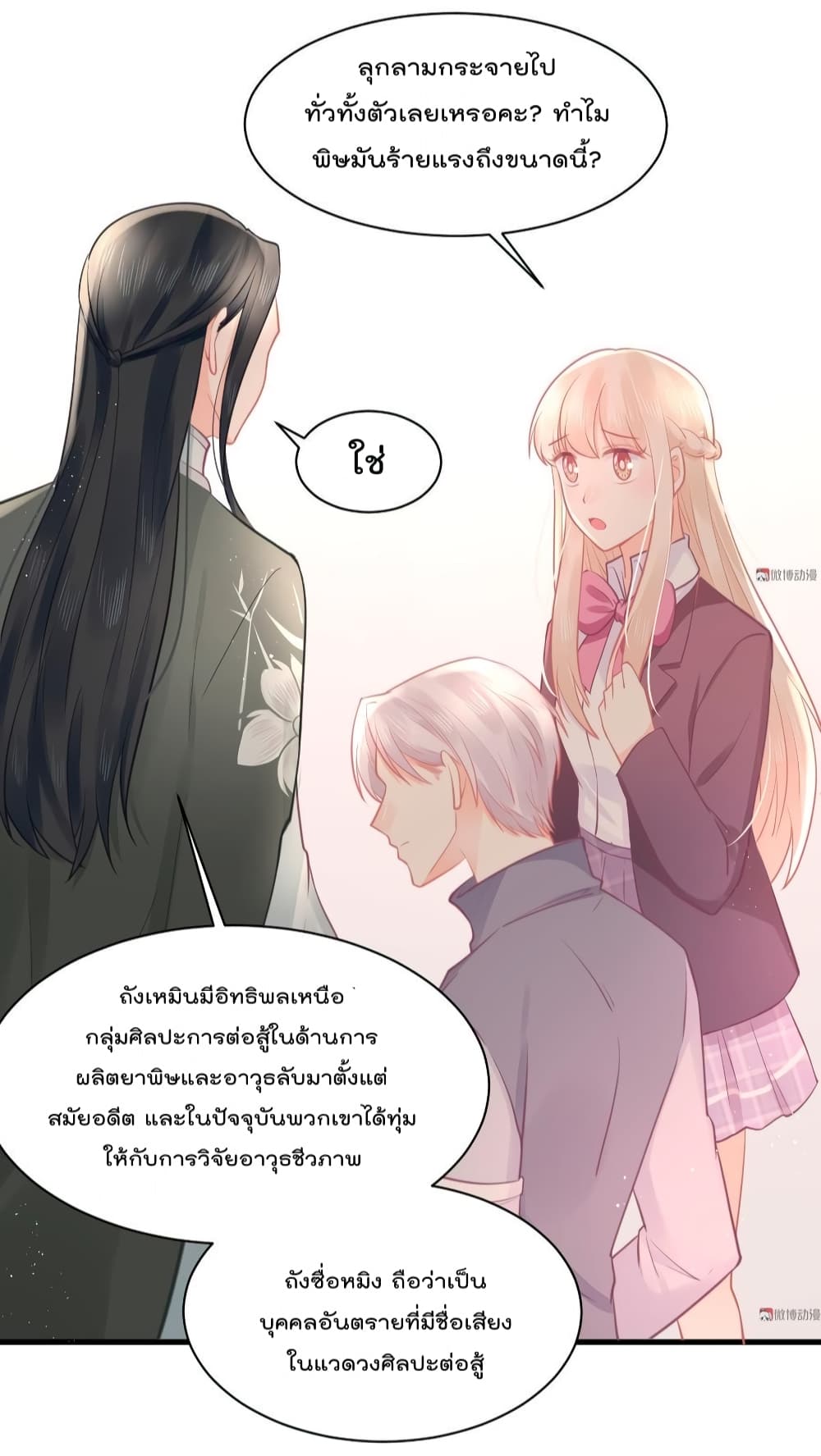 They All Want To Marry Me! Help! page 4