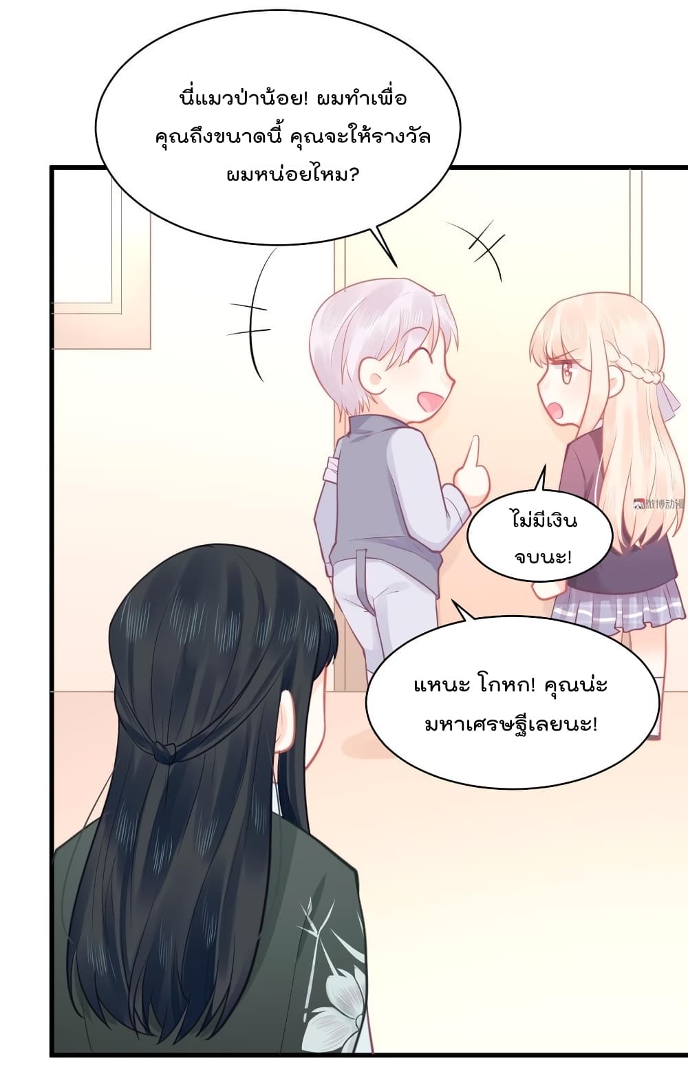 They All Want To Marry Me! Help! page 13