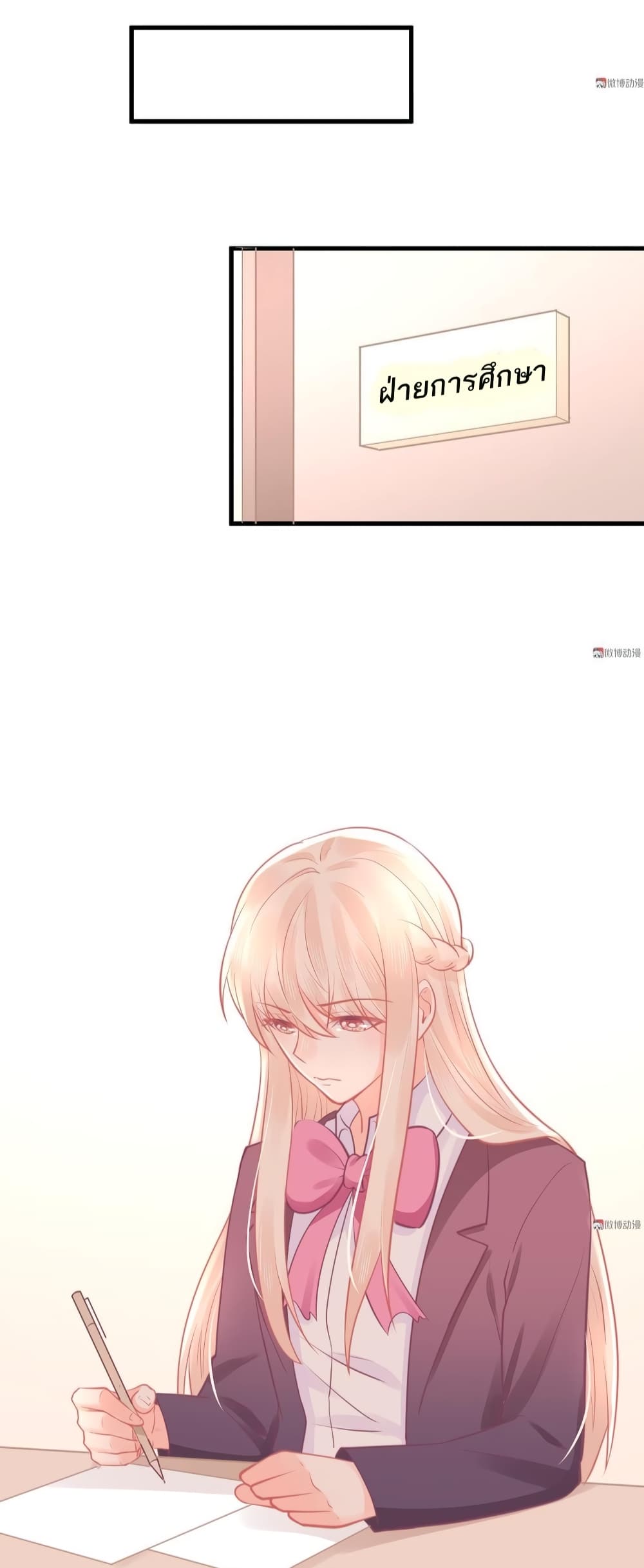 They All Want To Marry Me! Help! page 16