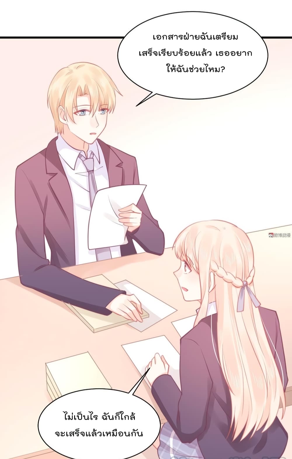 They All Want To Marry Me! Help! page 17