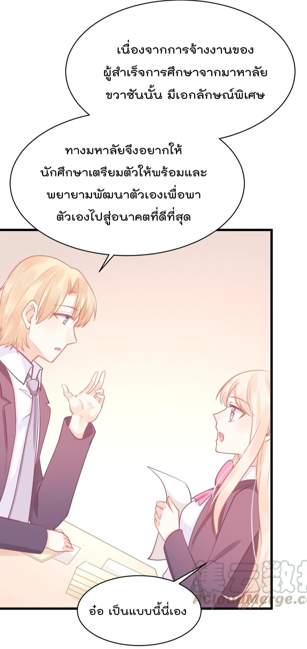 They All Want To Marry Me! Help! page 21