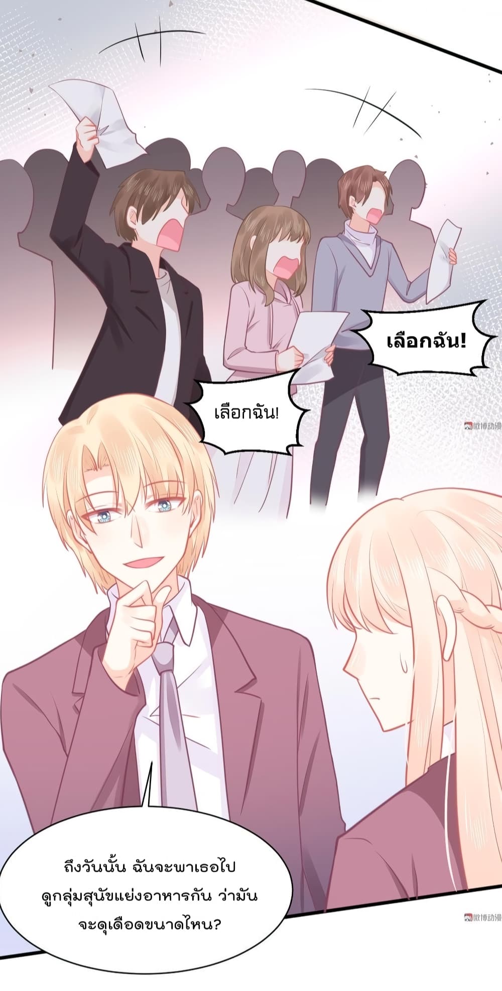 They All Want To Marry Me! Help! page 26
