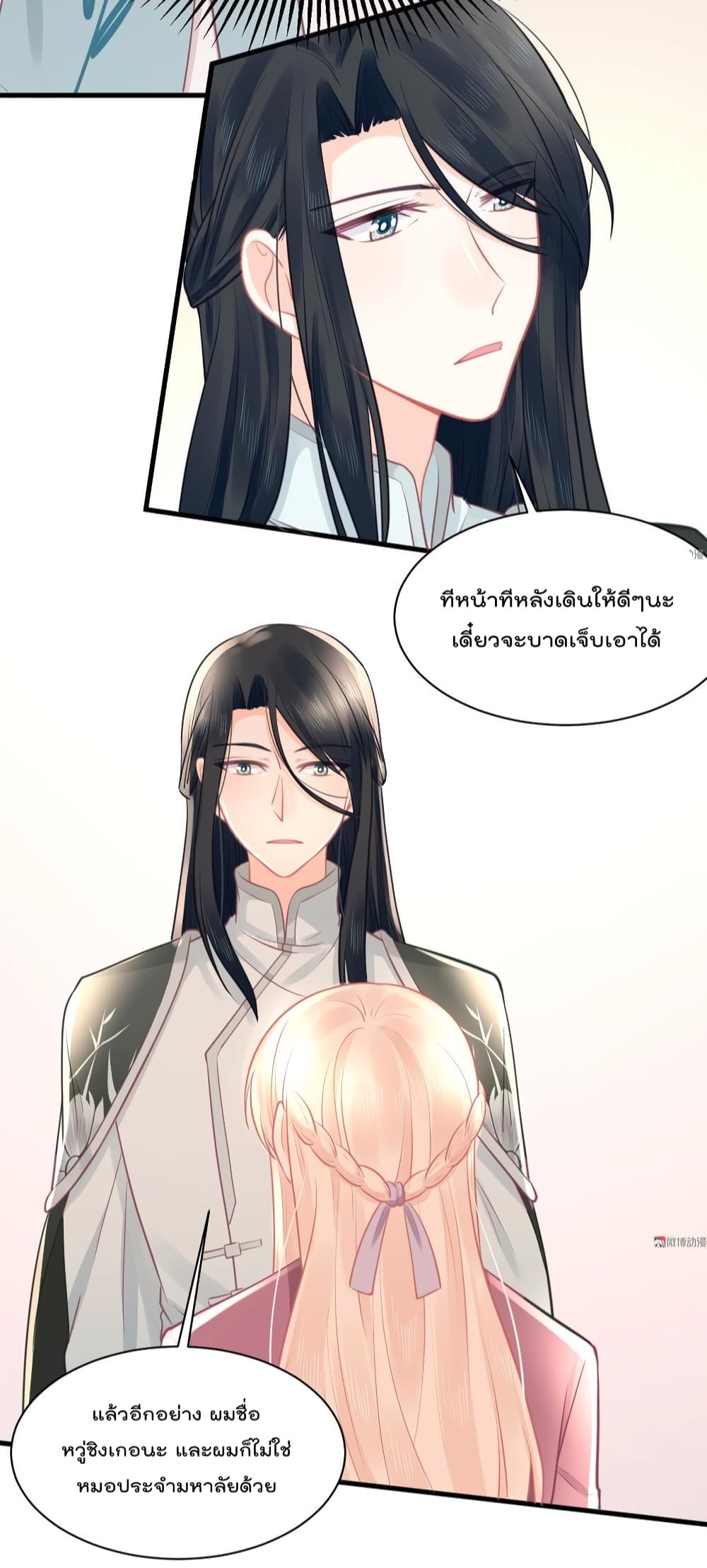 They All Want To Marry Me! Help! page 41