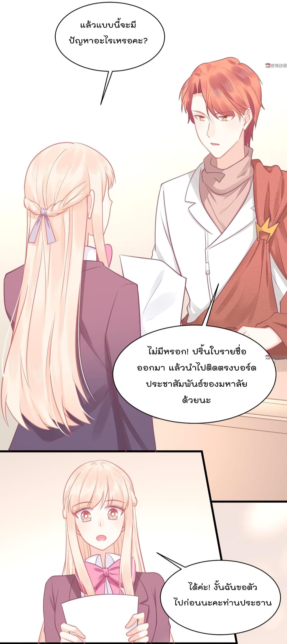 They All Want To Marry Me! Help! page 5