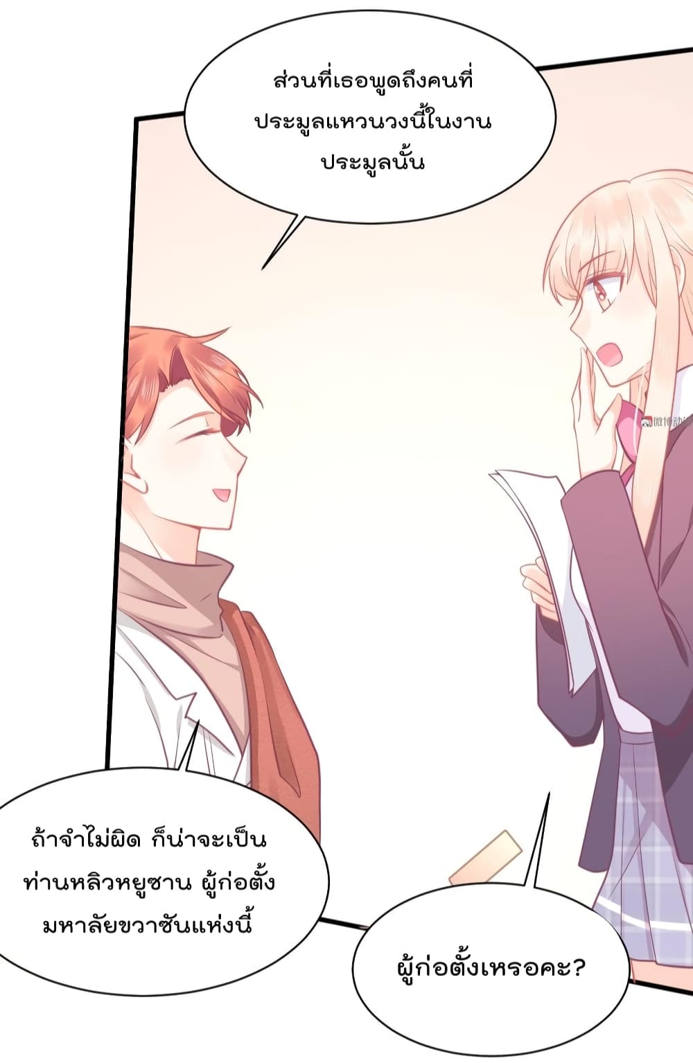 They All Want To Marry Me! Help! page 12