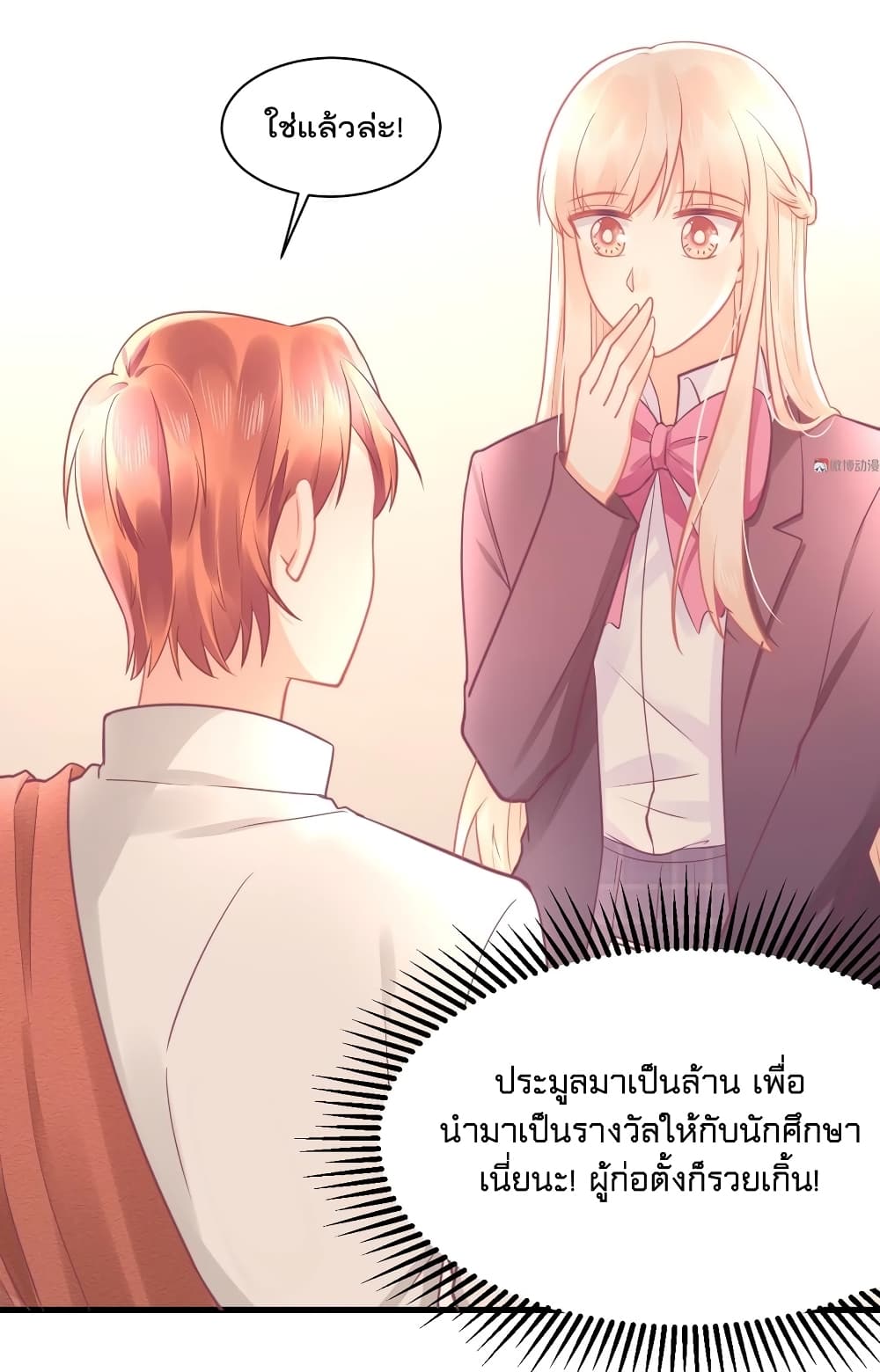 They All Want To Marry Me! Help! page 13