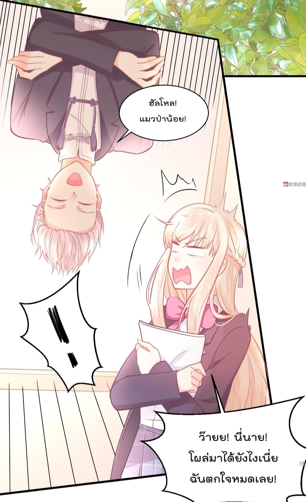 They All Want To Marry Me! Help! page 16