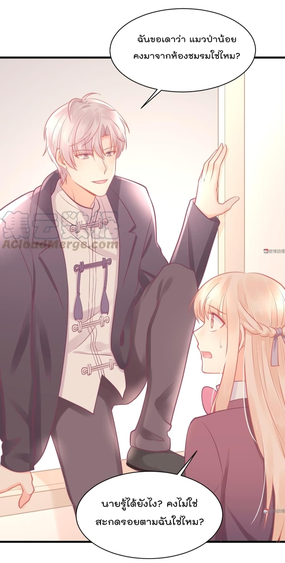 They All Want To Marry Me! Help! page 18