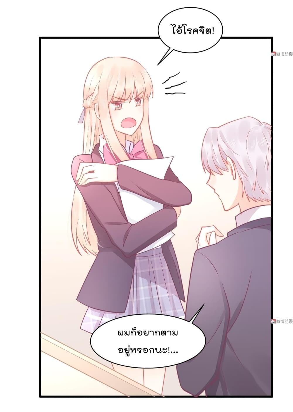 They All Want To Marry Me! Help! page 19
