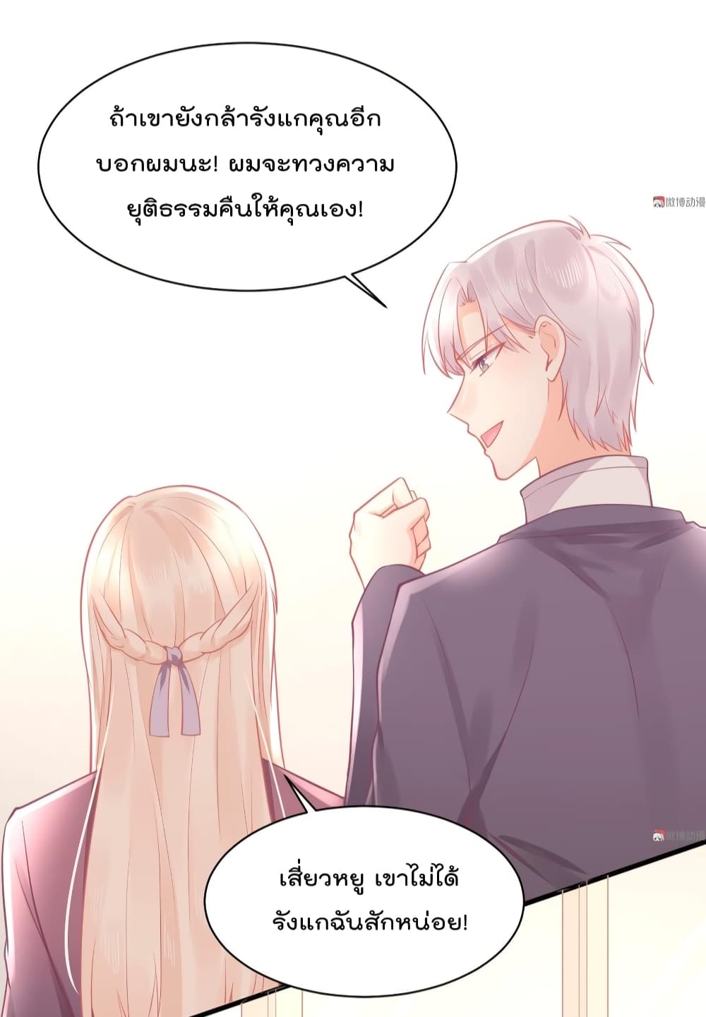 They All Want To Marry Me! Help! page 24